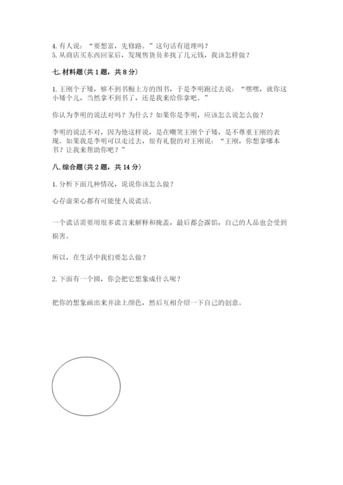 部编版三年级下册道德与法治期末测试卷附完整答案（名校卷）.docx