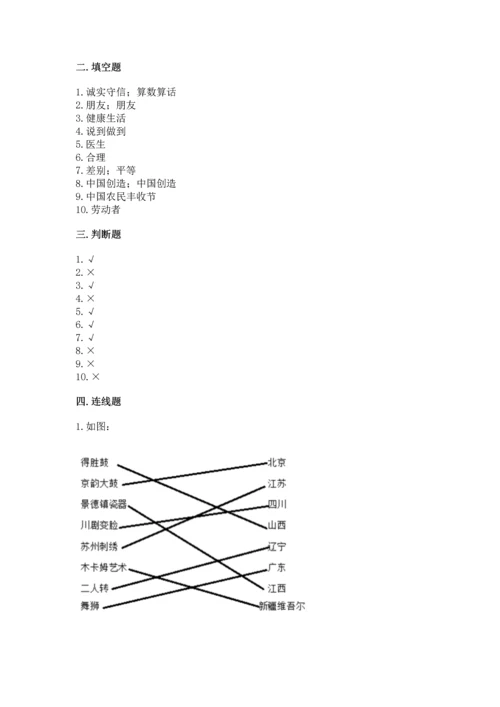 部编版四年级下册道德与法治 期末测试卷完美版.docx