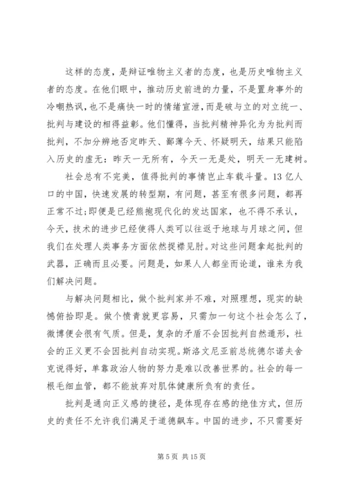 人民日报时评精选范文.docx