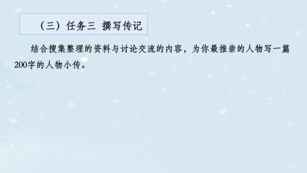 2023-2024学年八年级语文上册名师备课系列（统编版）第六单元整体教学课件（10-16课时）-【