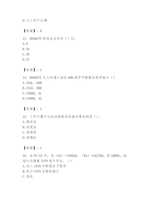 2024年国家电网招聘之自动控制类题库及完整答案（必刷）.docx