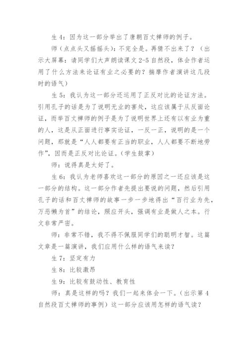 《敬业与乐业》课堂教学实录.docx