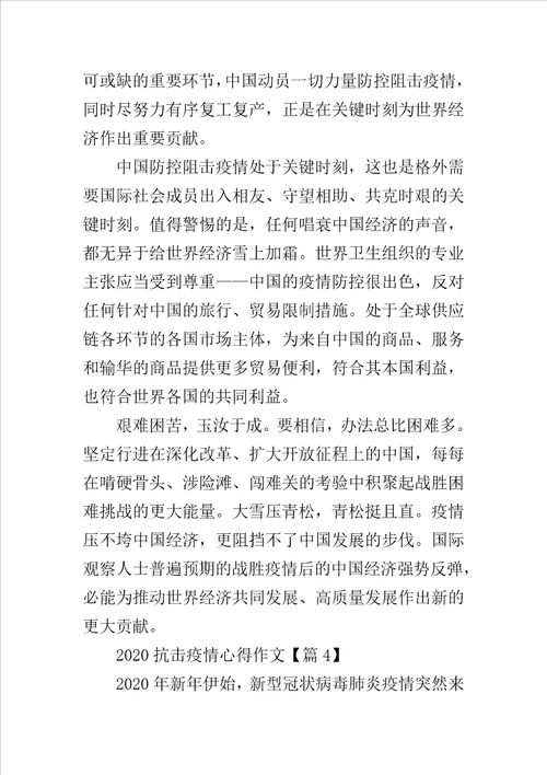 战疫情先进事迹观后感学习心得作文5篇