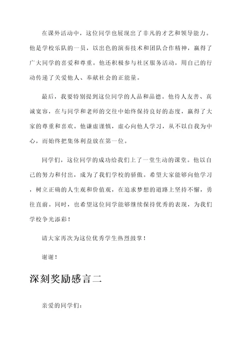 老师奖励学生感言