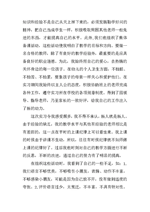 精选幼儿园实习报告3000字