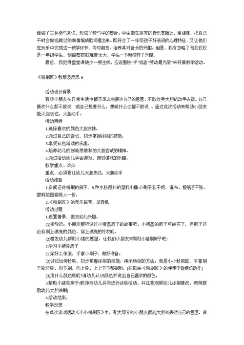 《粉刷匠》教案及反思