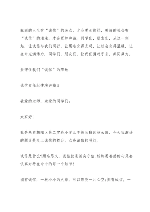 诚信责任纪律演讲稿5篇.docx