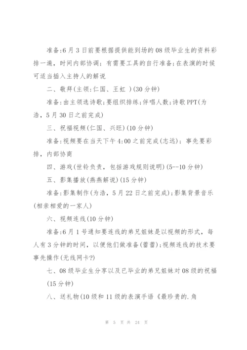 有关开展欢送会的活动设计策划书.docx