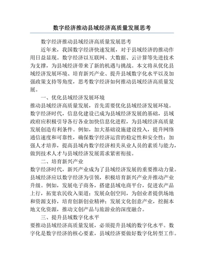 数字经济推动县域经济高质量发展思考