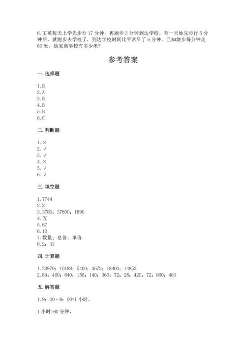 冀教版四年级下册数学第三单元 三位数乘以两位数 测试卷及参考答案【考试直接用】.docx