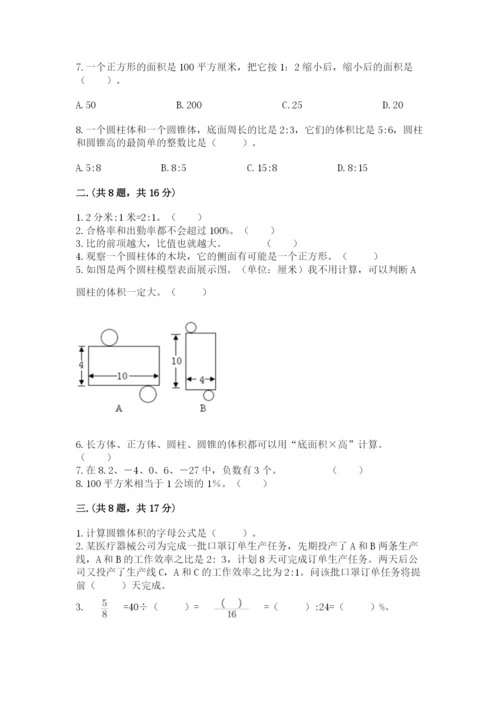 西师大版数学小升初模拟试卷及答案（夺冠）.docx