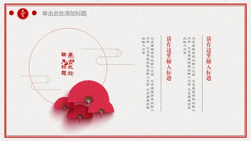中国风典雅红灯笼折扇简约通用PPT模板