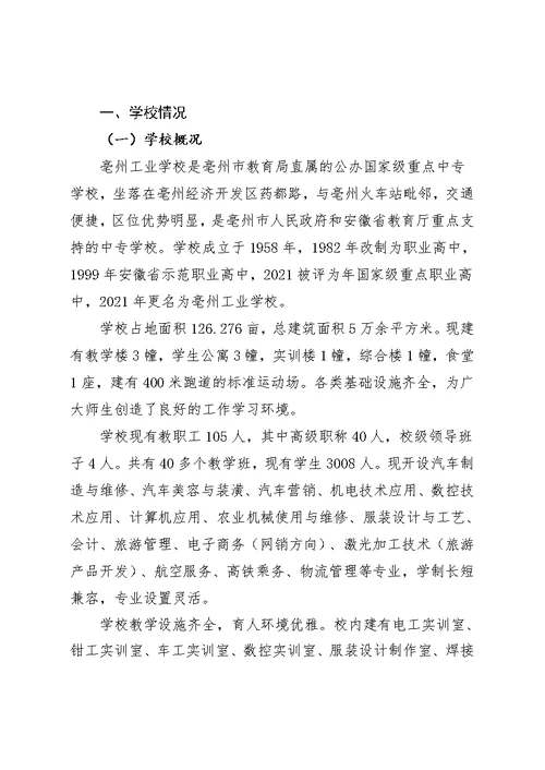 中职教育质量年度报告