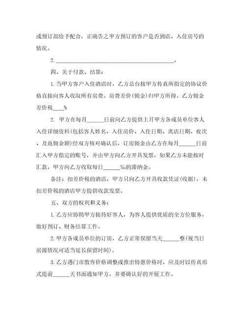 2023年影楼与酒店合作方案影楼跟景区合作协议(三篇)