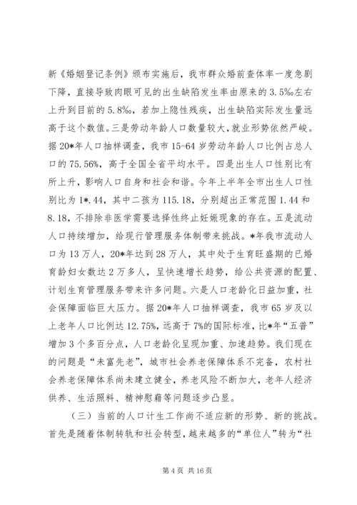 干部和计划生育培训会议讲话.docx