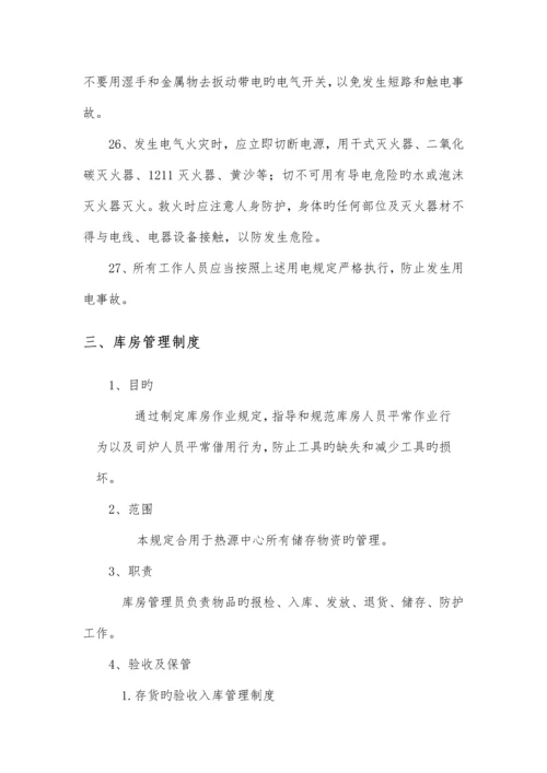 热源中心管理制度汇编.docx