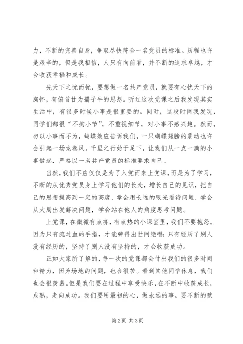 第一次上党课思想汇报.docx