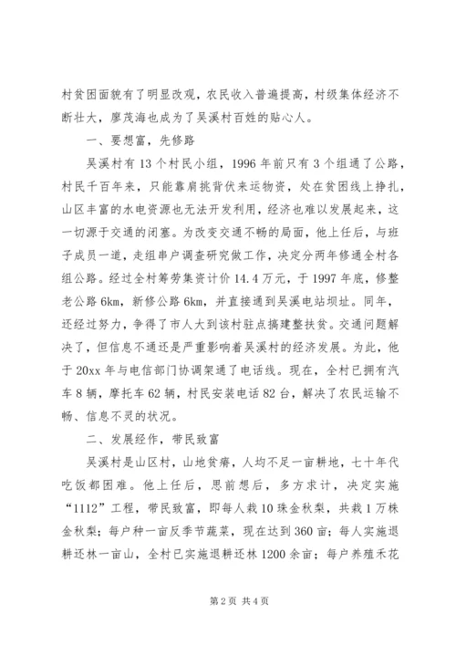 山区农民的贴心人(村党支部书记事迹材料).docx