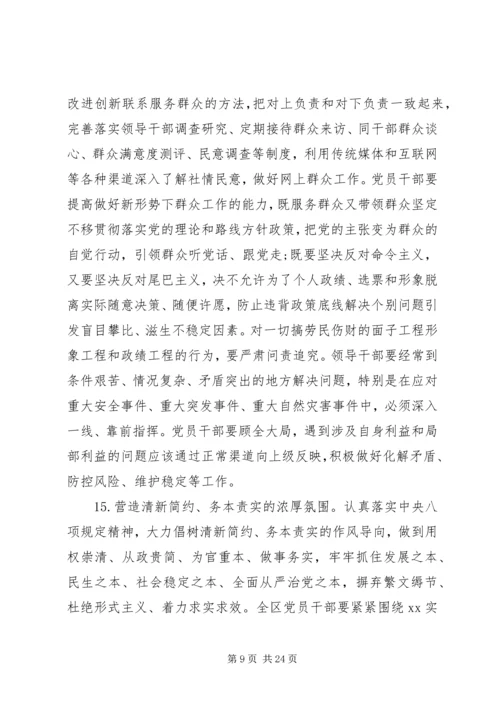 推进全面从严治党工作措施.docx