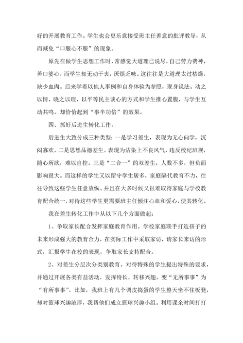 初三班级管理心得体会范文（6篇）.docx