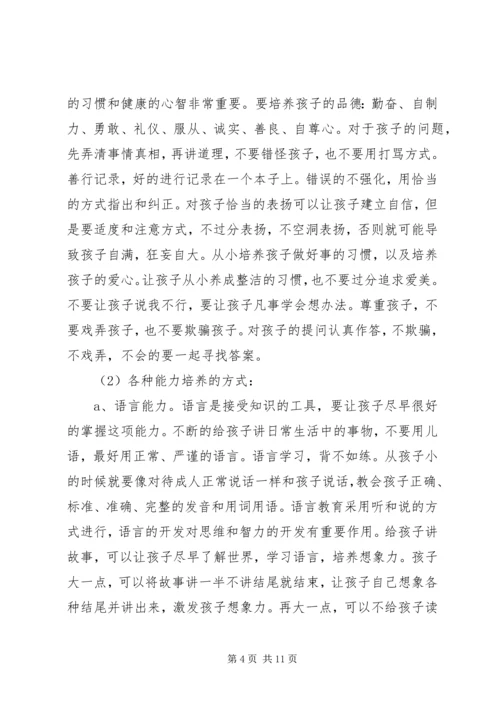 早期教育读后感 (3).docx