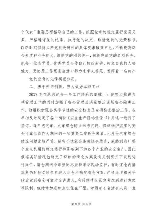 燃运公司201X年优秀共产党员事迹材料.docx