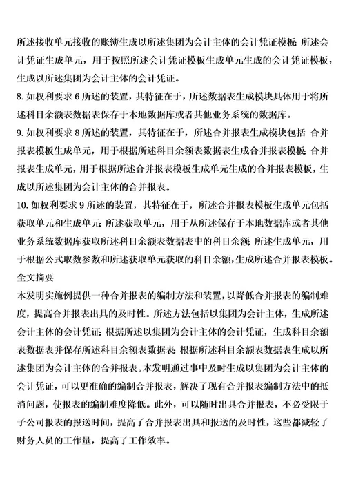 一种合并报表的编制方法和装置的制作方法