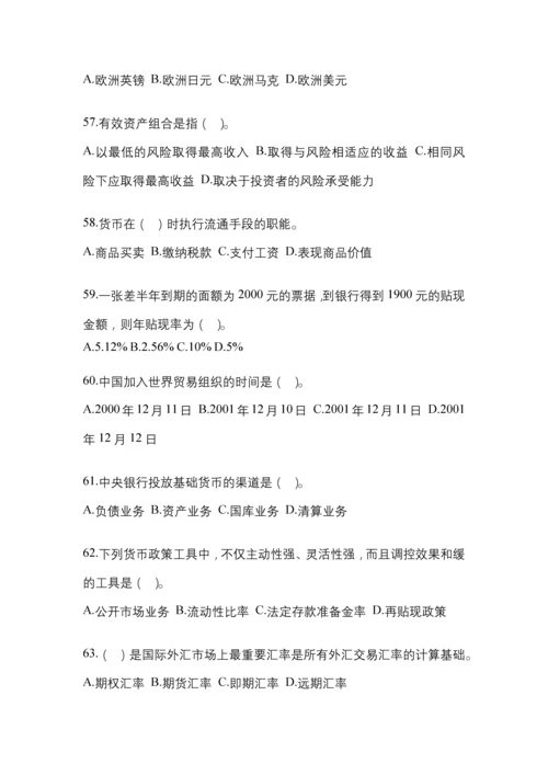 2023年福建国开金融学(原货币银行学)作业试题答案小抄.docx