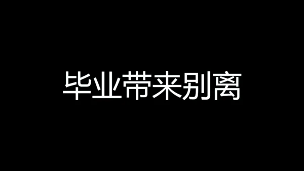 青春不散毕业季快闪动画通用PPT模板