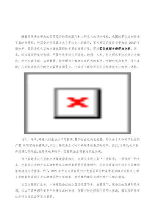 餐饮连锁市场现状分析-产业报告.docx