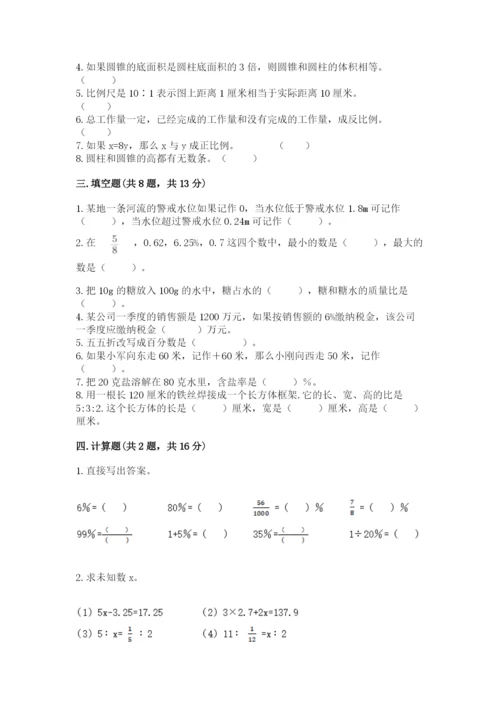 六年级下册数学期末测试卷及答案【名校卷】.docx