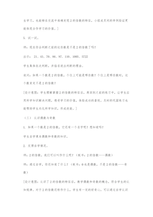 在亲历探究中建构数学知识.docx