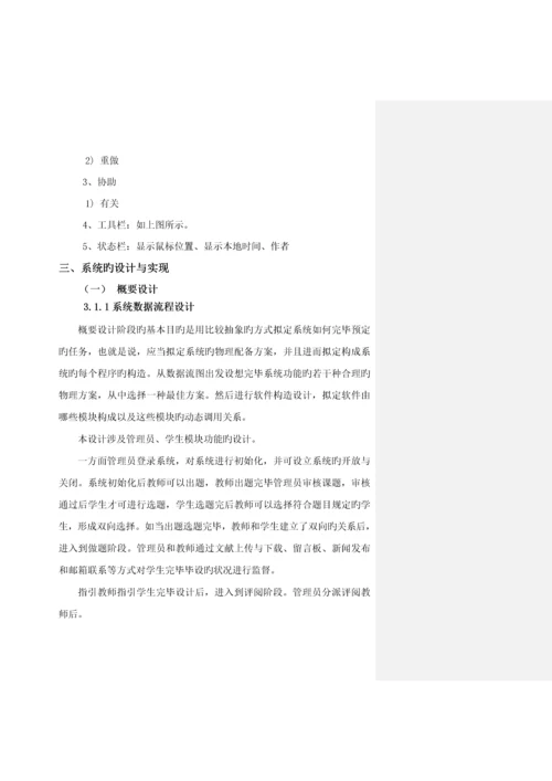 优秀毕业设计基础管理系统.docx