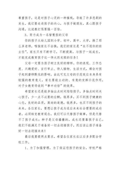 家长会德育校长发言稿（精选8篇）.docx