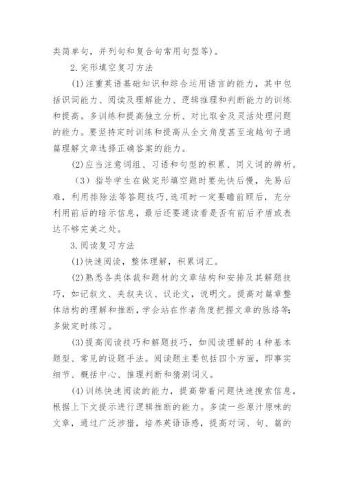 高三英语复习计划_5.docx