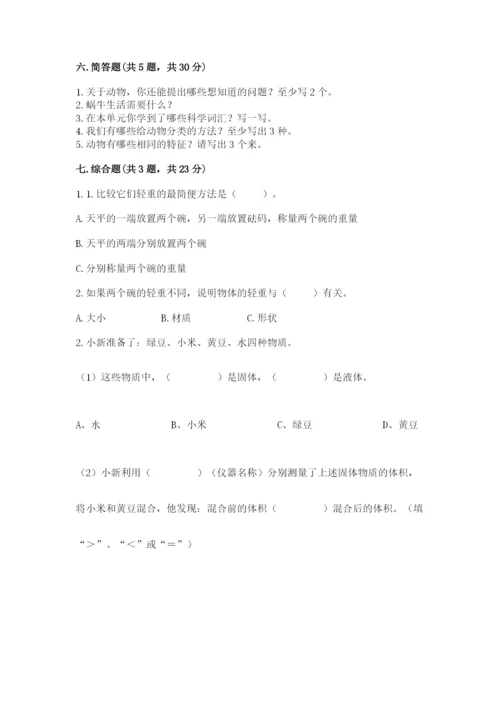 教科版小学科学一年级下册期末测试卷完整.docx