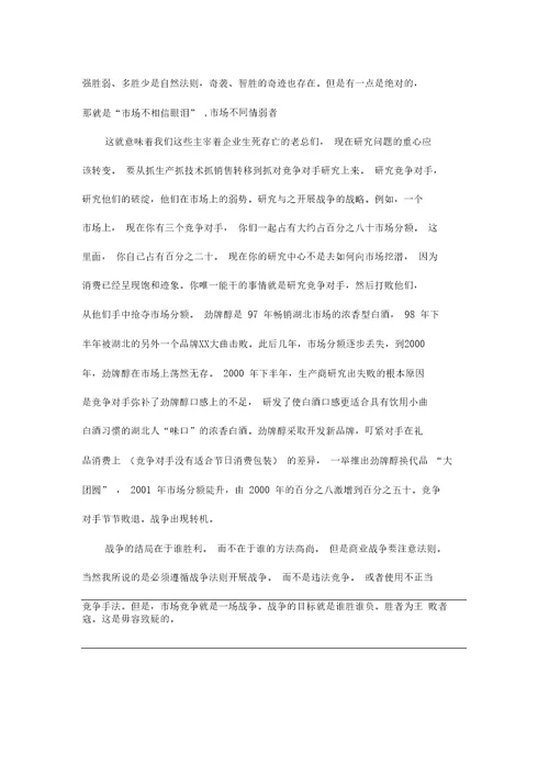 经营管理营销目标打赢一场战争