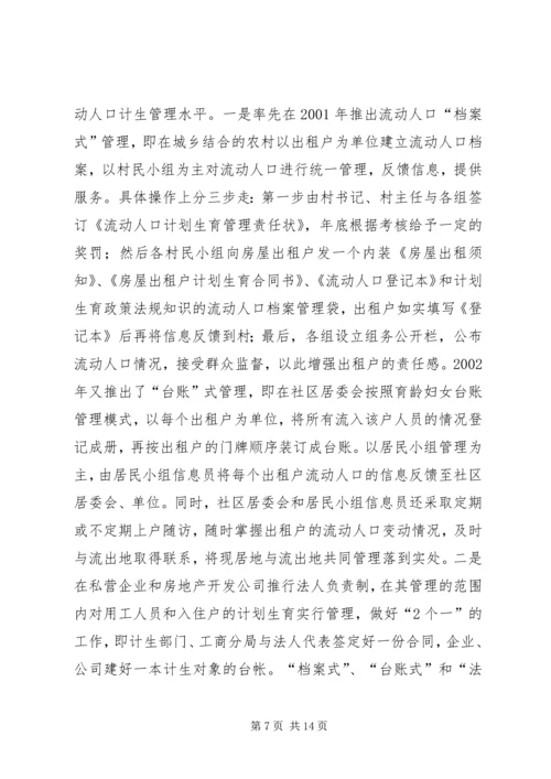 申报省人口与计划生育模范区汇报材料.docx