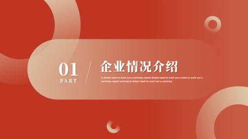 智慧未来科技产品发布会红色通用PPT模板