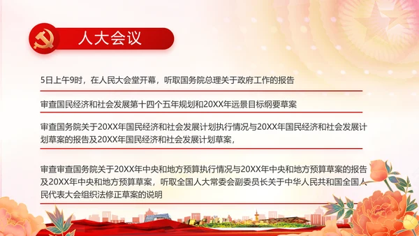 红色党建推进脱贫攻坚成果动态PPT