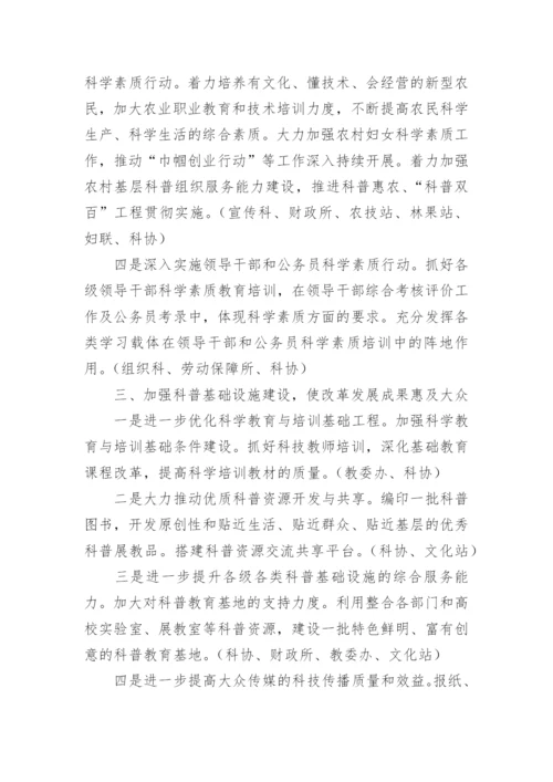 乡镇全民科学素质工作计划.docx