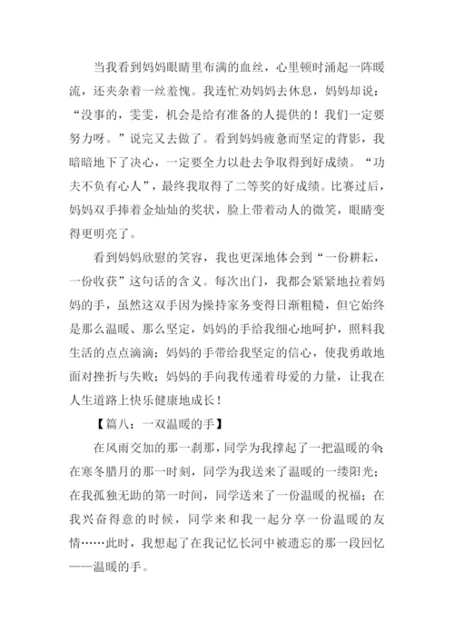 一双温暖的手作文.docx