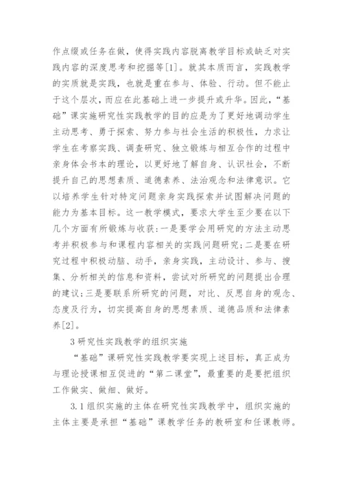 有关法律基础论文格式范文.docx