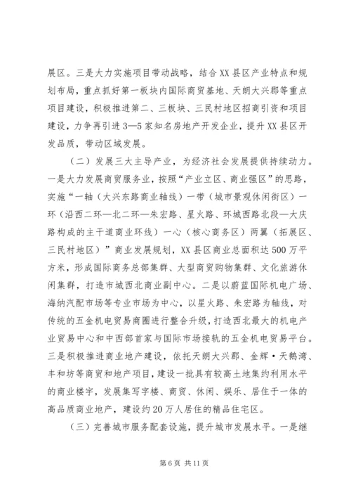 管委会XX县区综合改造计划.docx