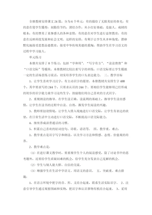 一年级语文下册工作总结.docx