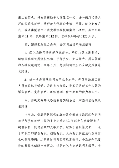 区司法局班子述职报告