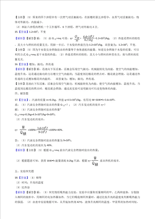 沪粤版九年级上册物理第十二章内能与热机章节测试