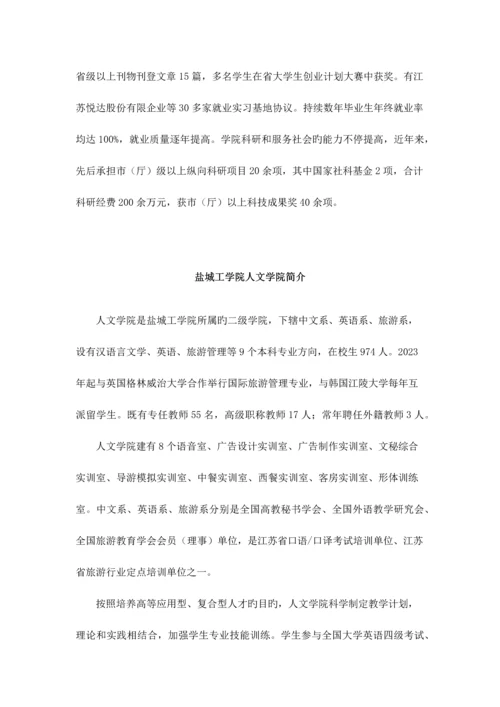 2023年盐城工学院二级学院简介.docx