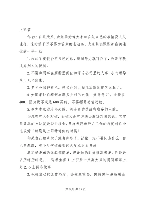 你在办公室斗争的表现_1.docx