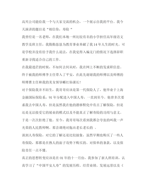 精编之委托书关于保险发言.docx